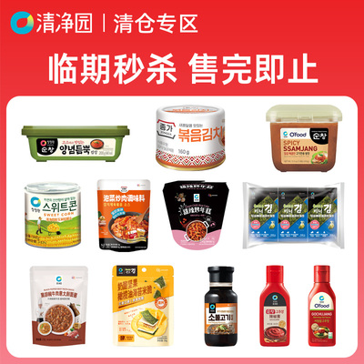 【临期清仓】清净园韩式炒年糕酱辣椒酱意面酱 数量有限售完即止