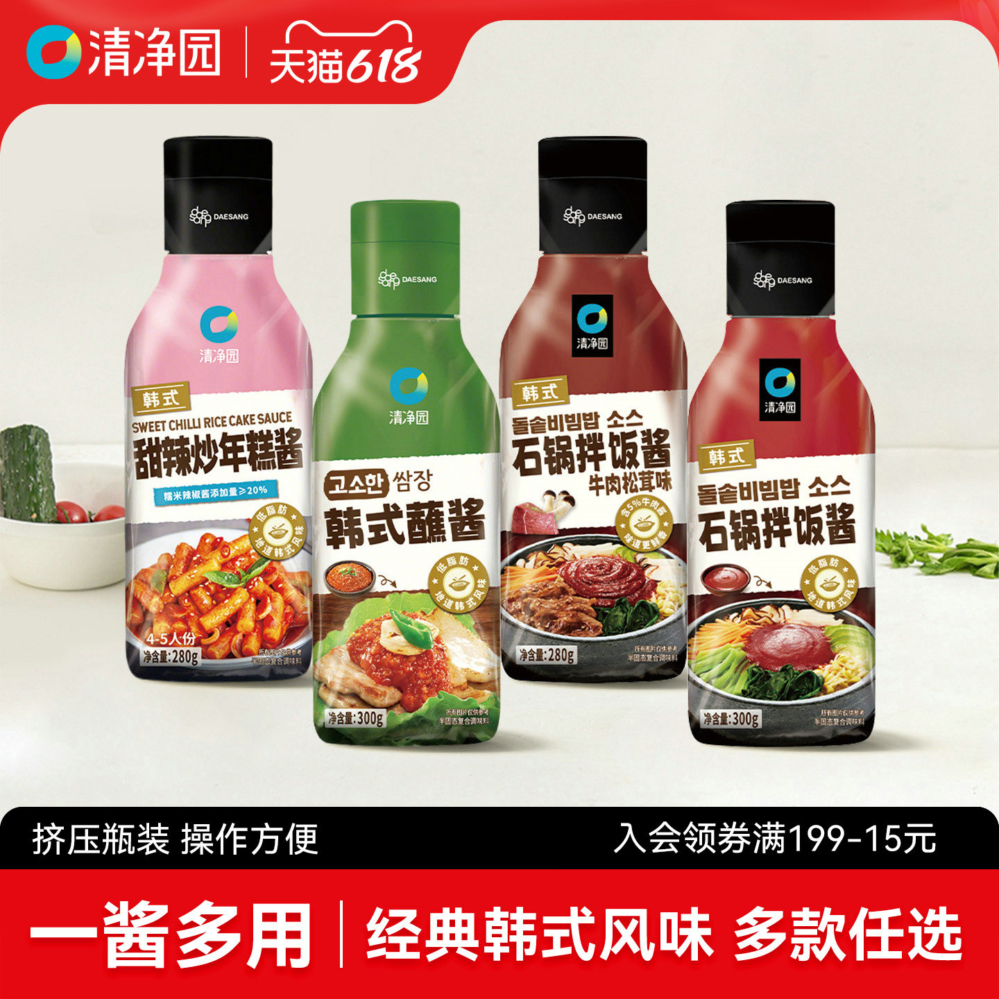 清净园辣酱韩式石锅拌饭酱炭烤味烤肉酱蘸酱组合烧烤腌制调味酱料