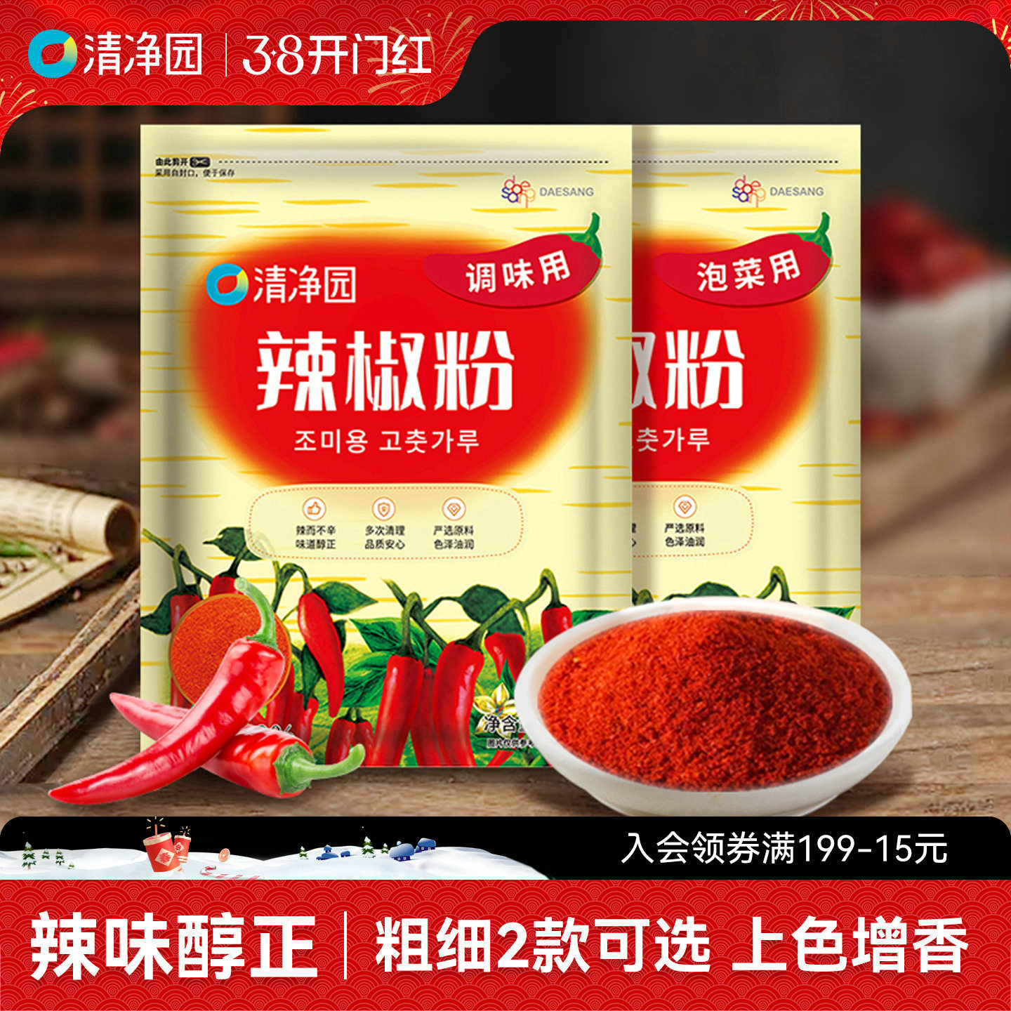 清净园辣椒粉1kg粗细辣椒面腌泡菜专用炒菜拌菜韩式料理调料蘸料