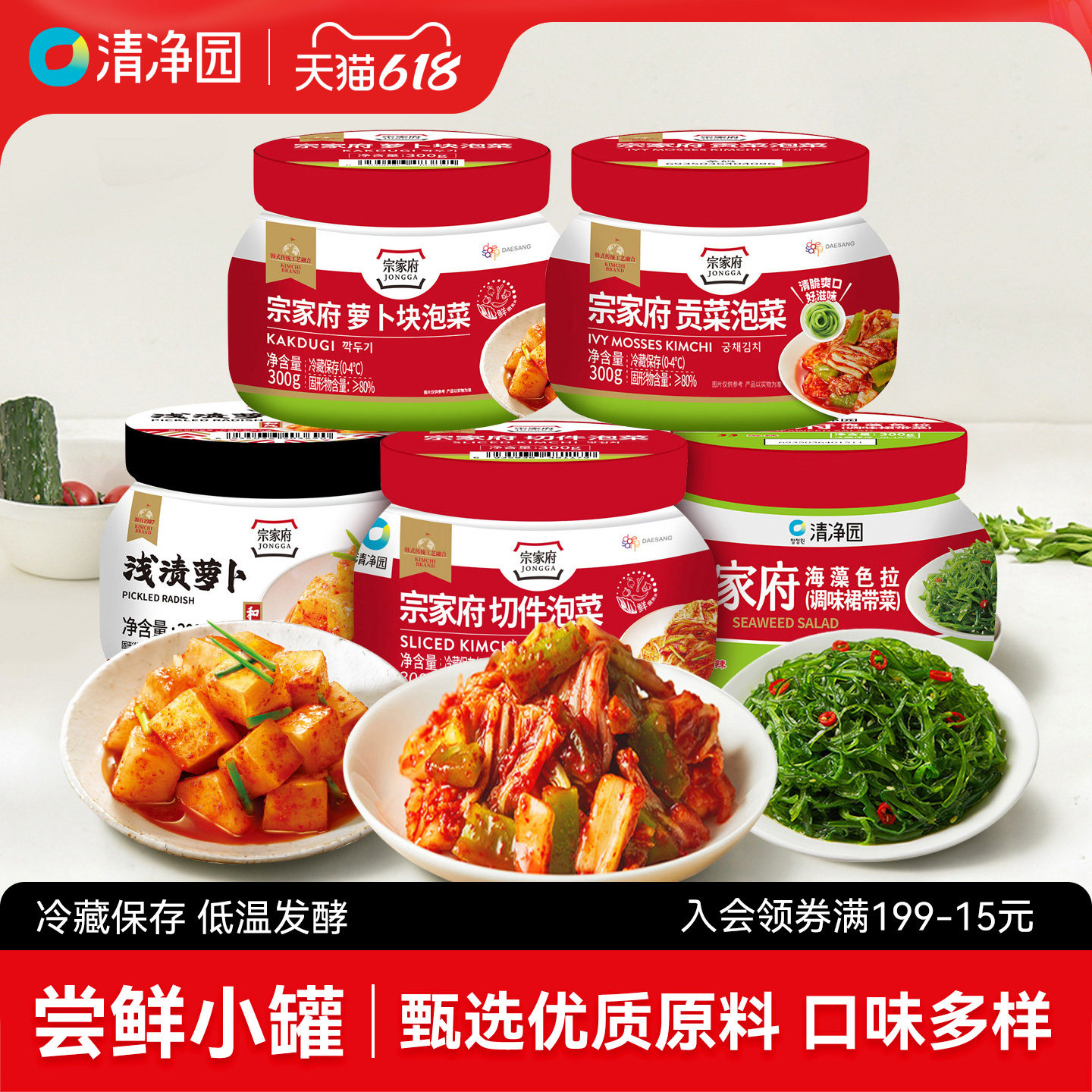 清净园宗家府切件泡菜300g罐装萝卜块贡菜海藻色拉咸菜酸菜下饭菜