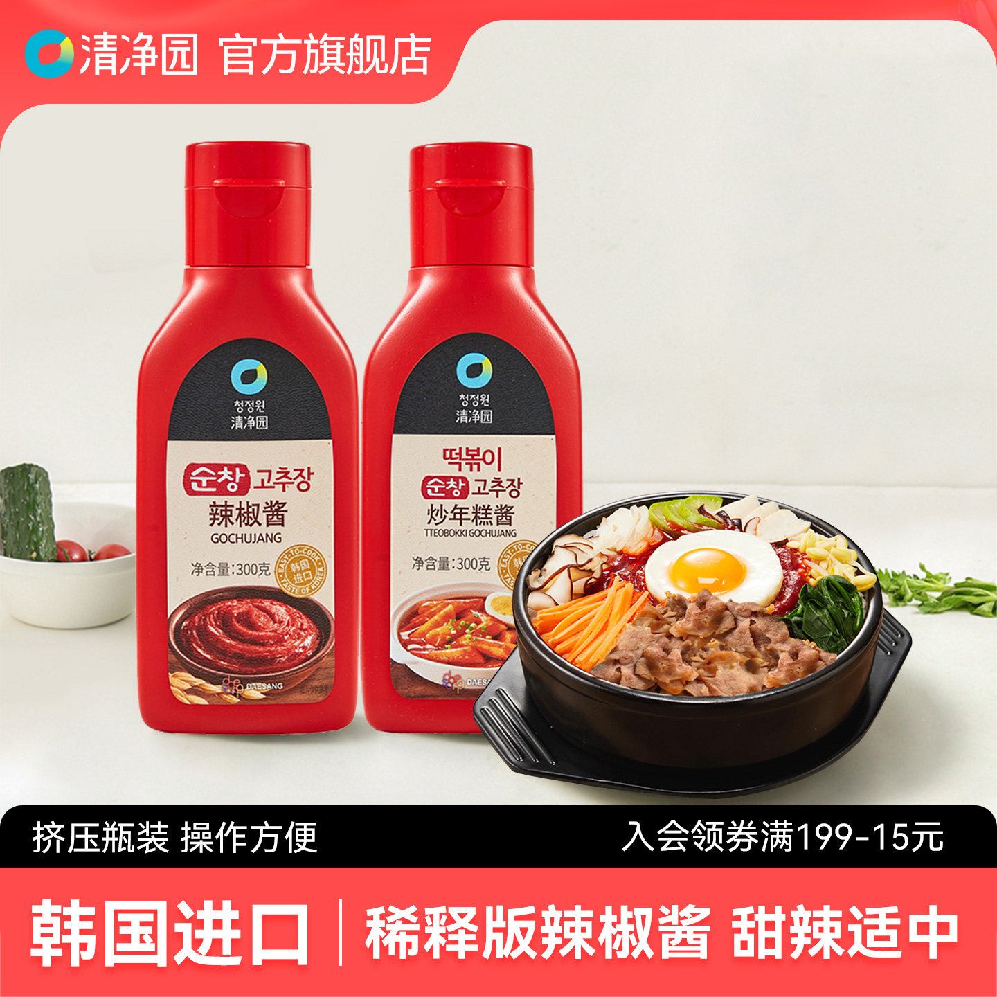 清净园辣椒酱300g韩式石锅拌饭酱包饭酱烤肉蘸酱炒年糕酱韩国进口