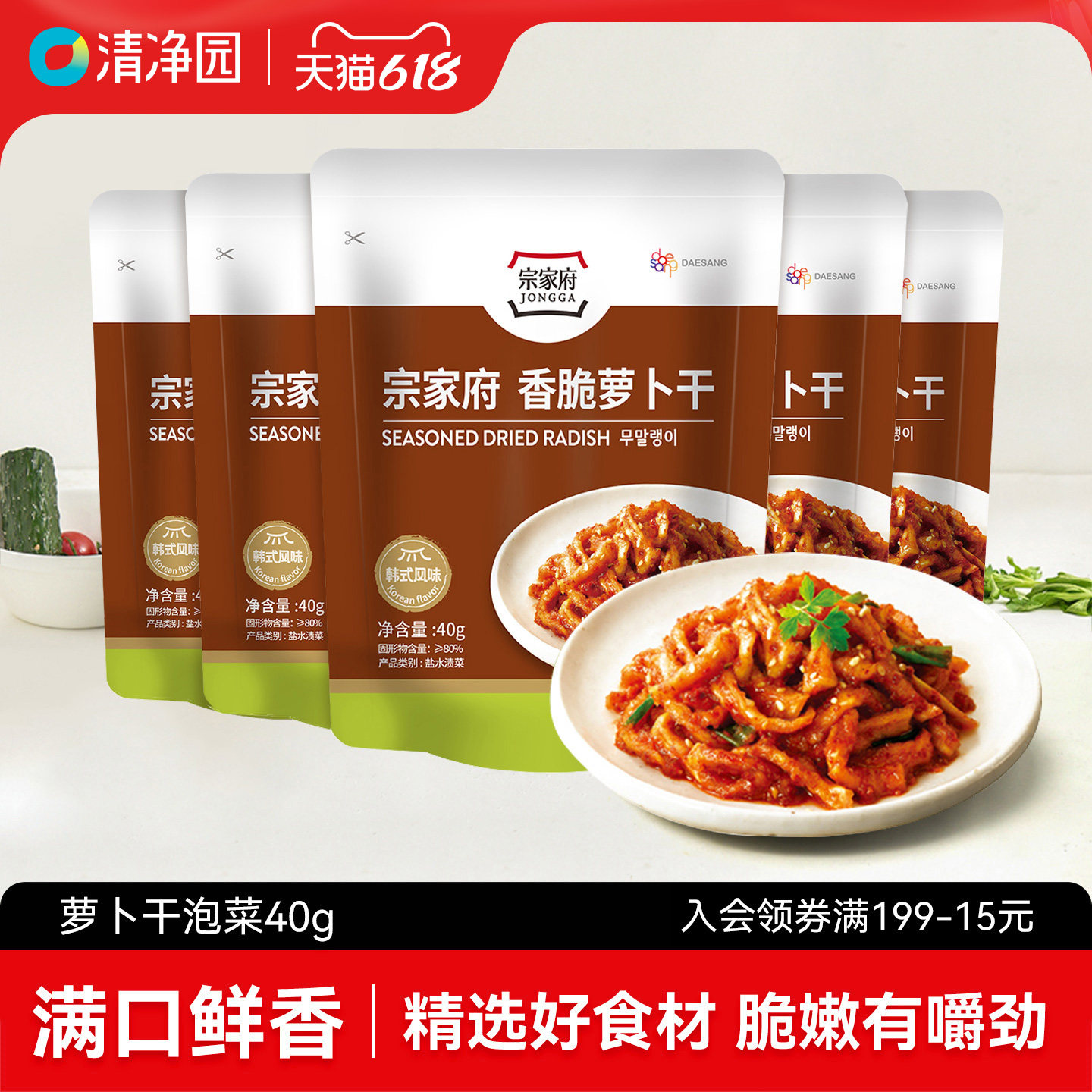 清净园宗家府香脆萝卜干40g*5袋装韩式泡菜酸菜咸菜下饭菜小包装