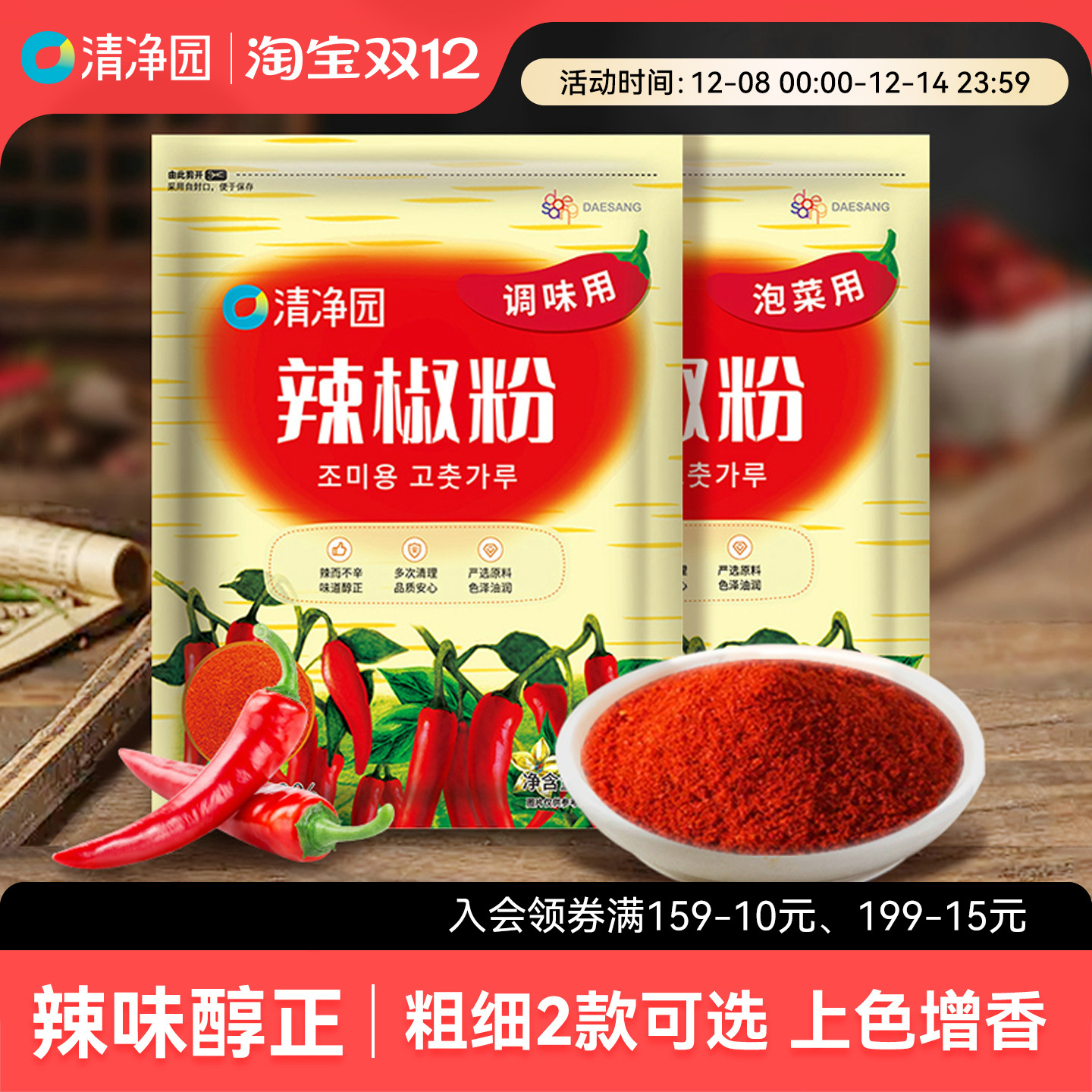 清净园辣椒粉1kg粗细辣椒面腌泡菜专用炒菜拌菜韩式料理调料蘸料
