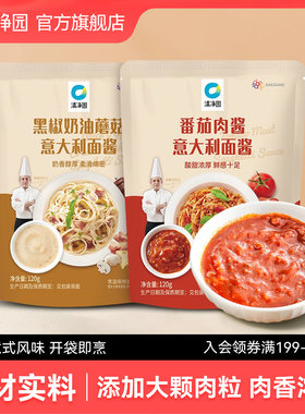 清净园番茄肉酱意大利面酱120g意式番茄拌面酱拌饭酱调料方便速食