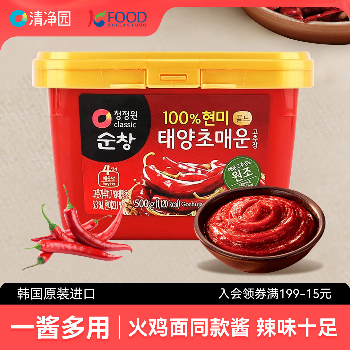 清净园特辣辣椒酱500g盒装韩国进口石锅拌饭酱炒年糕酱火鸡辣酱料