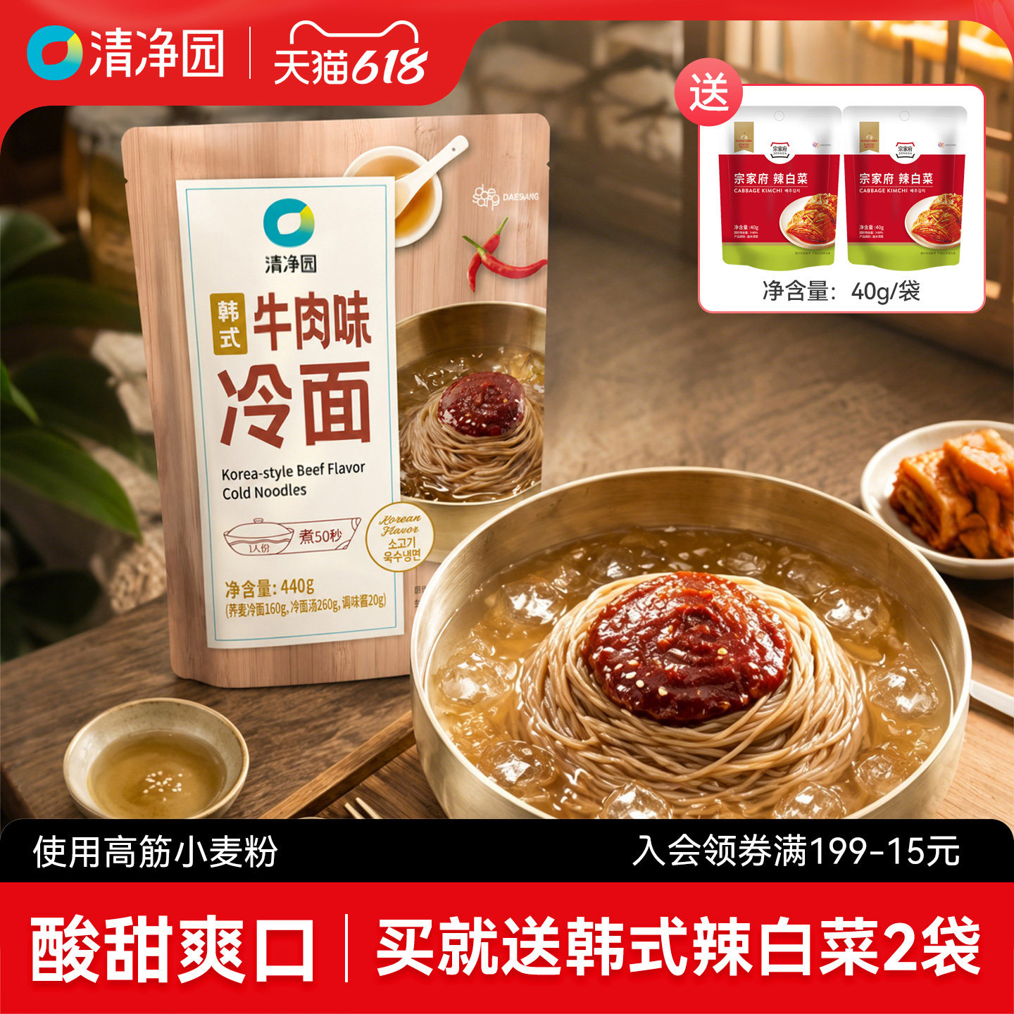 清净园韩式牛肉味冷面440g健康非油炸延吉荞麦冷面方便速食夜宵