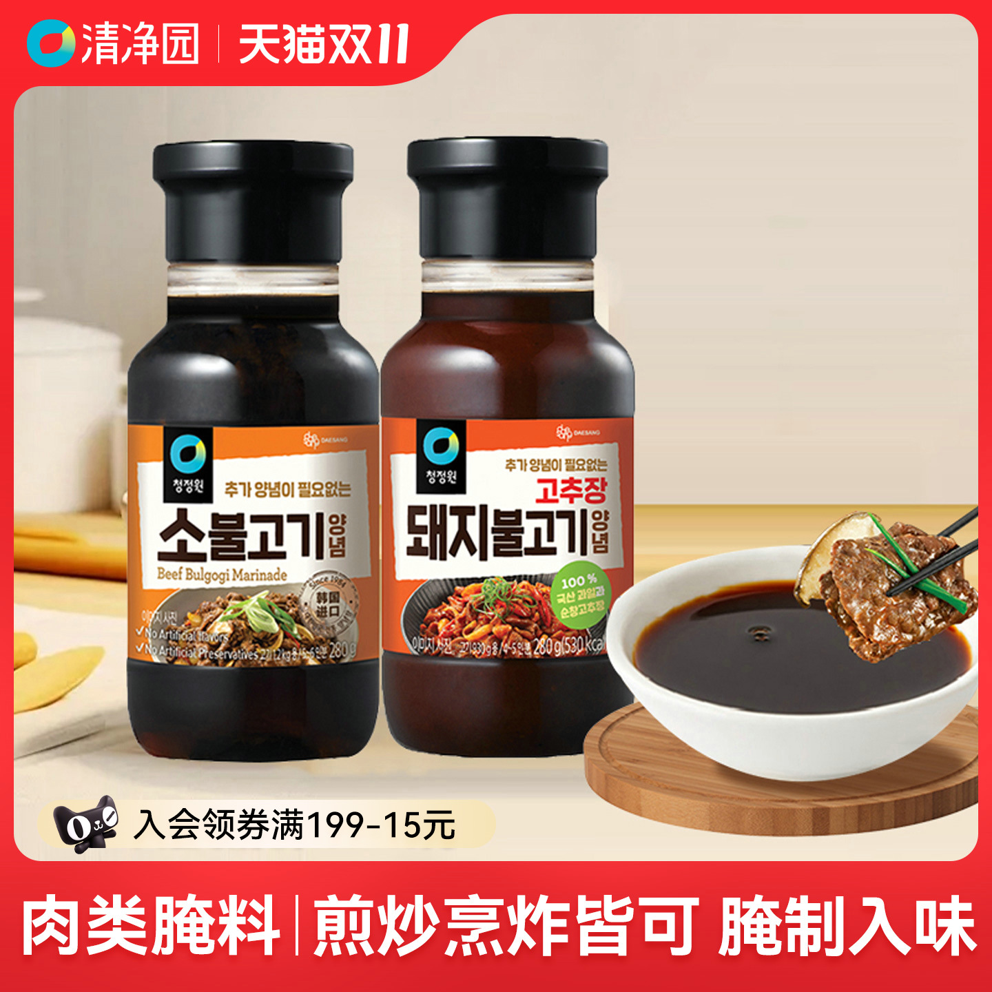 清净园烤肉酱280g韩式牛肉烤肉酱家用烧烤五花肉腌制酱料入味调料