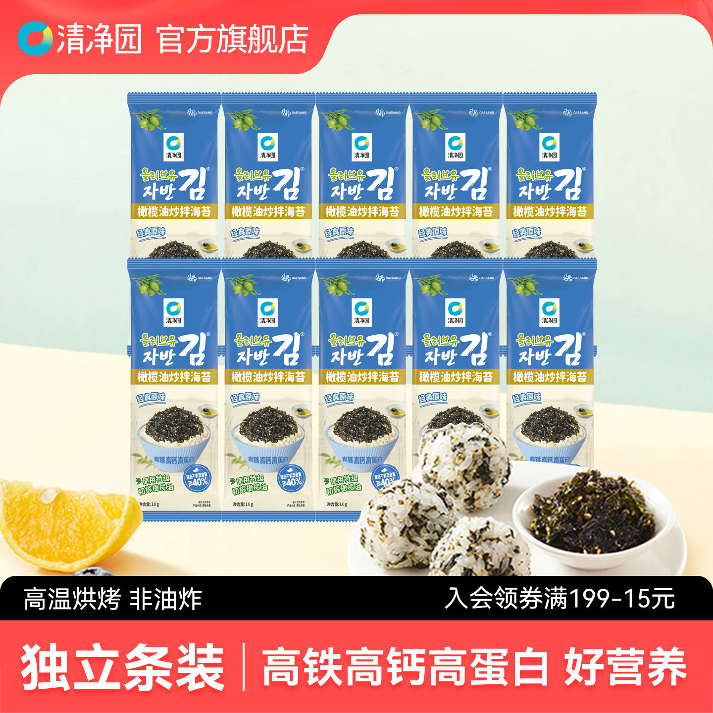 清净园原味橄榄油炒拌海苔10g*3袋儿童拌饭海苔碎紫菜包饭团寿司