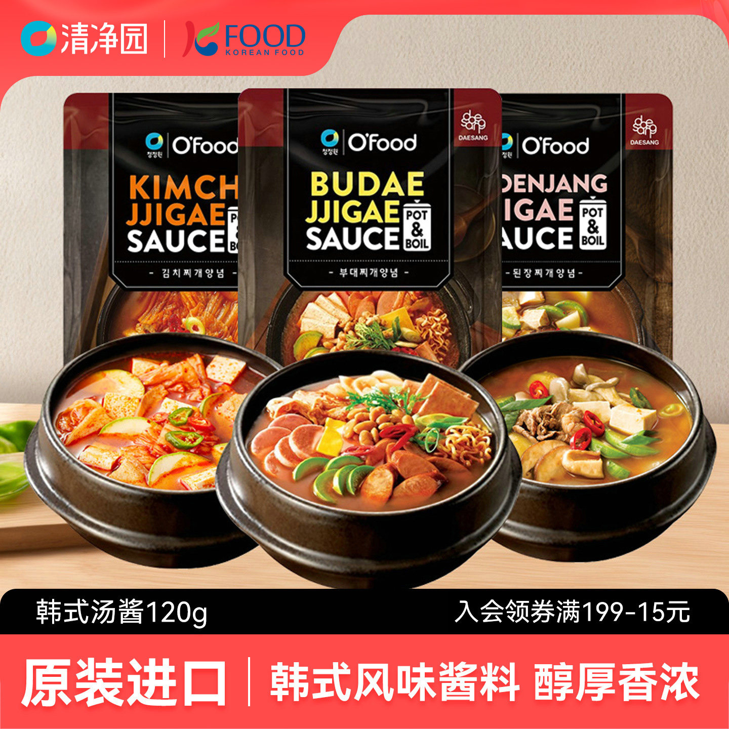 清净园部队汤酱韩国进口火锅底料韩式风味料理泡菜汤大酱酱料汤