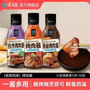 清净园炭烤味烤肉酱260g孜然黑椒家用烧烤牛排五花肉烹饪蘸料酱料