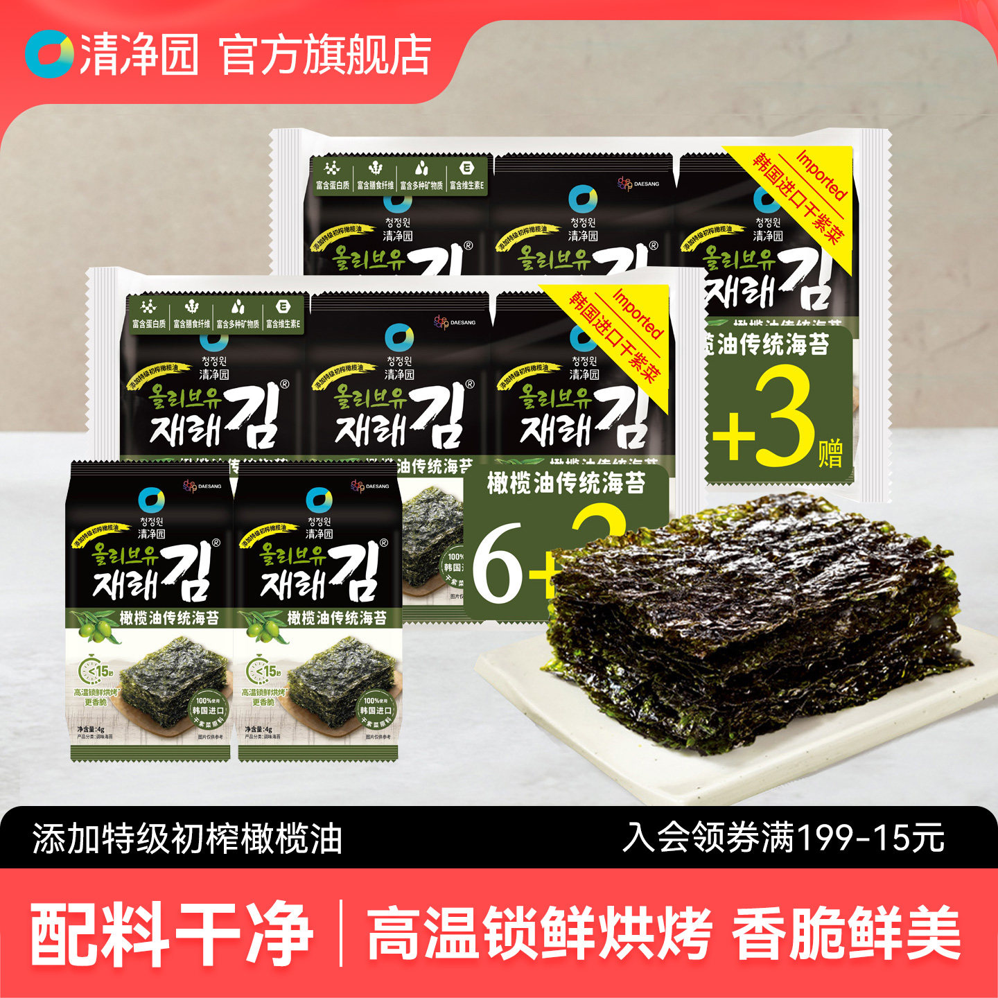 清净园原味橄榄油传统海苔36g 寿司拌饭海苔即食海味零食小袋装