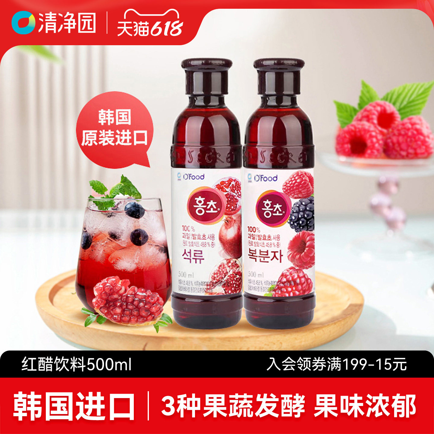 清净园红醋饮料500ml浓缩果汁醋食醋石榴覆盆子浓浆韩国进口饮品