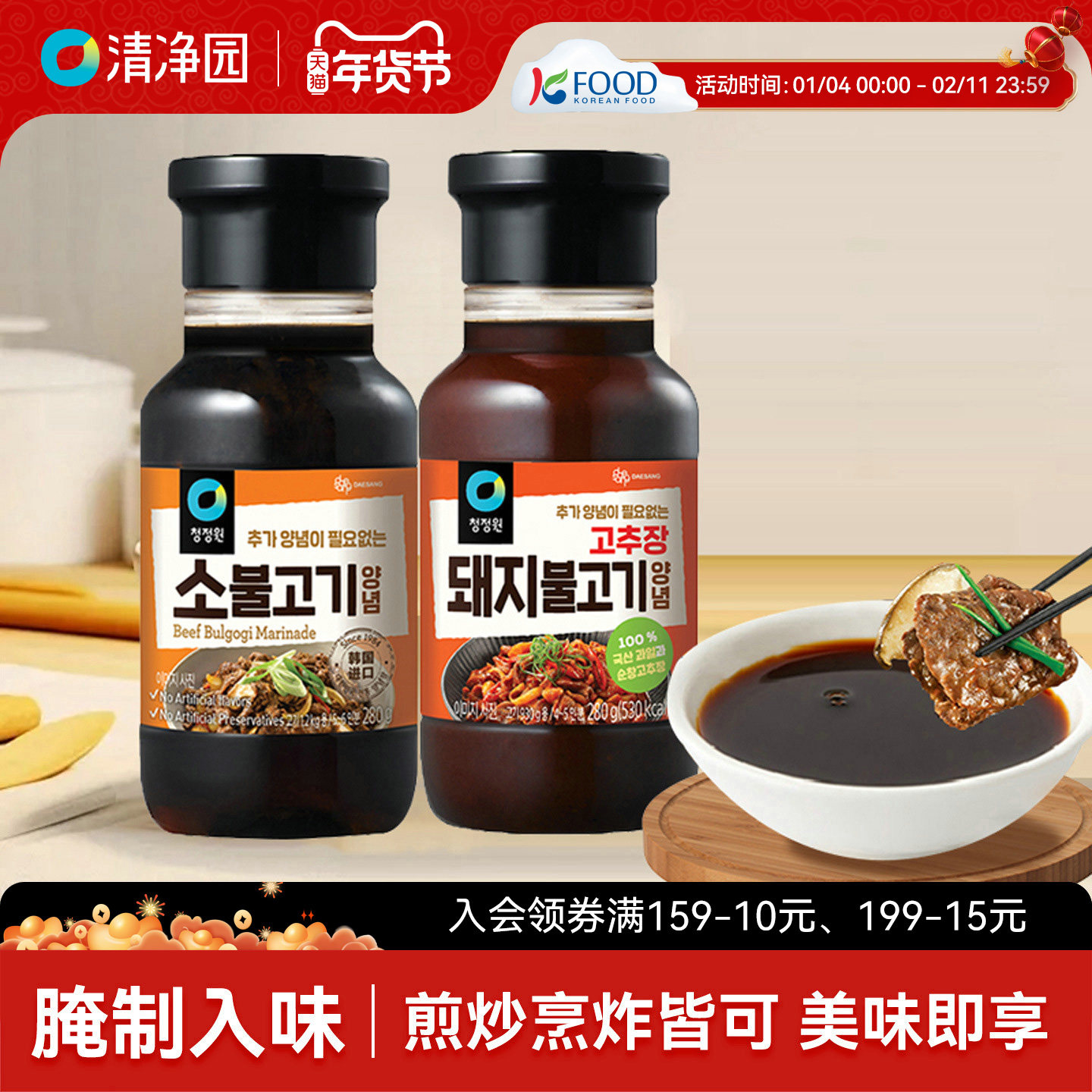 清净园烤肉酱280g韩式牛肉烤肉酱家用烧烤五花肉腌制酱料入味调料,粮油调味/速食/干货/烘焙,酱类调料,淘宝优惠券,粉丝福利购,淘宝优惠卷