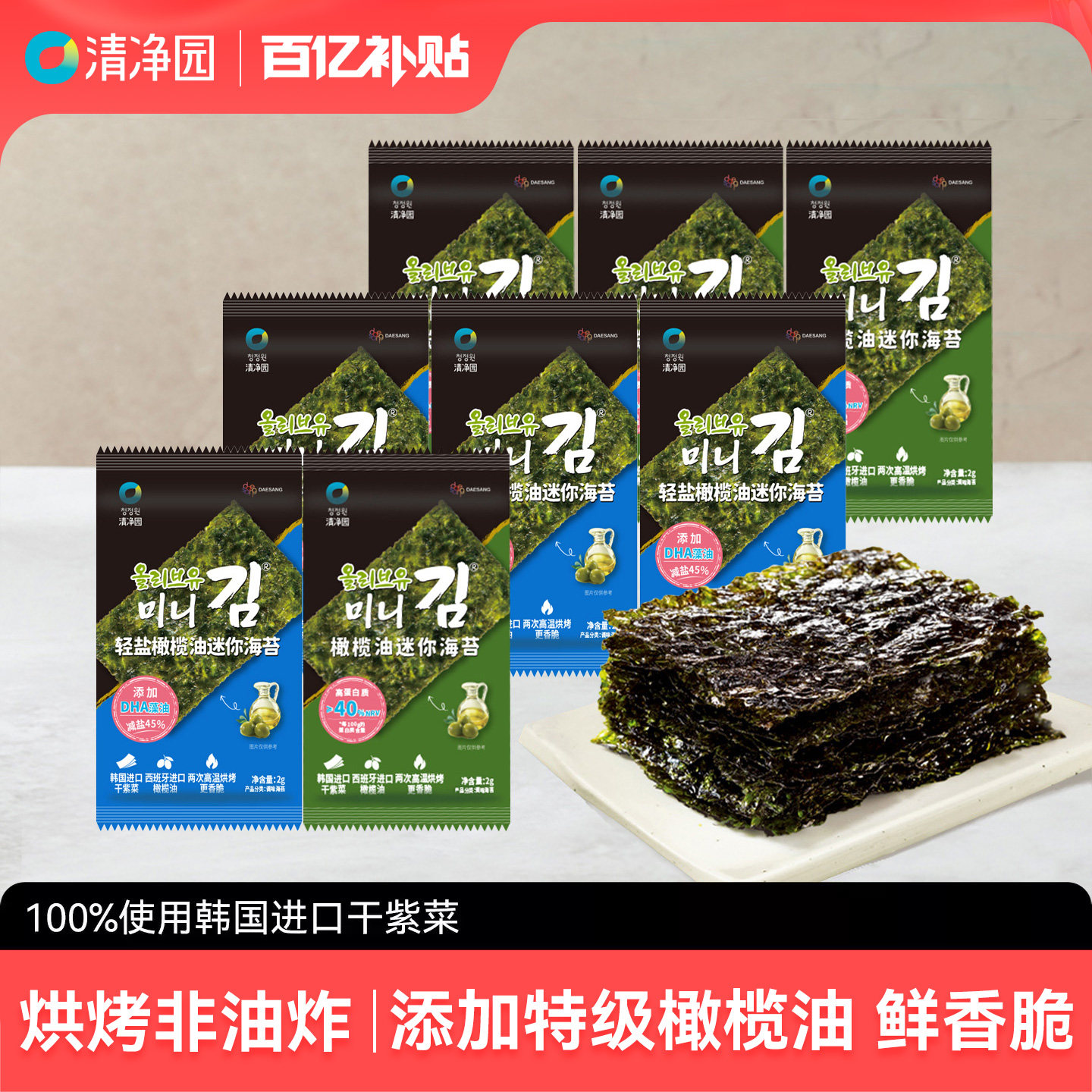 清净园橄榄油海苔16g即食包饭拌饭海苔紫菜片儿童海味零食小袋装