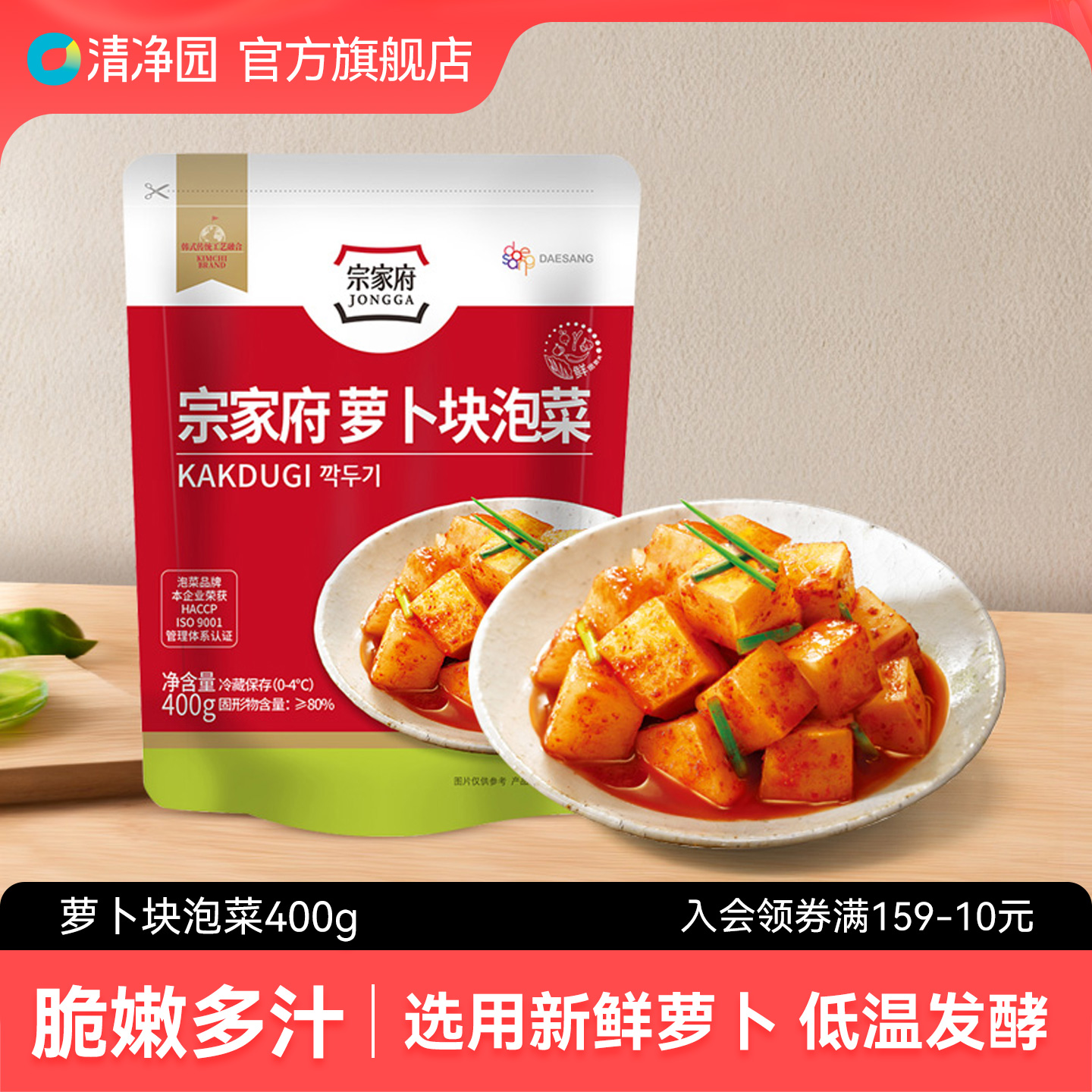 清净园萝卜块泡菜400g