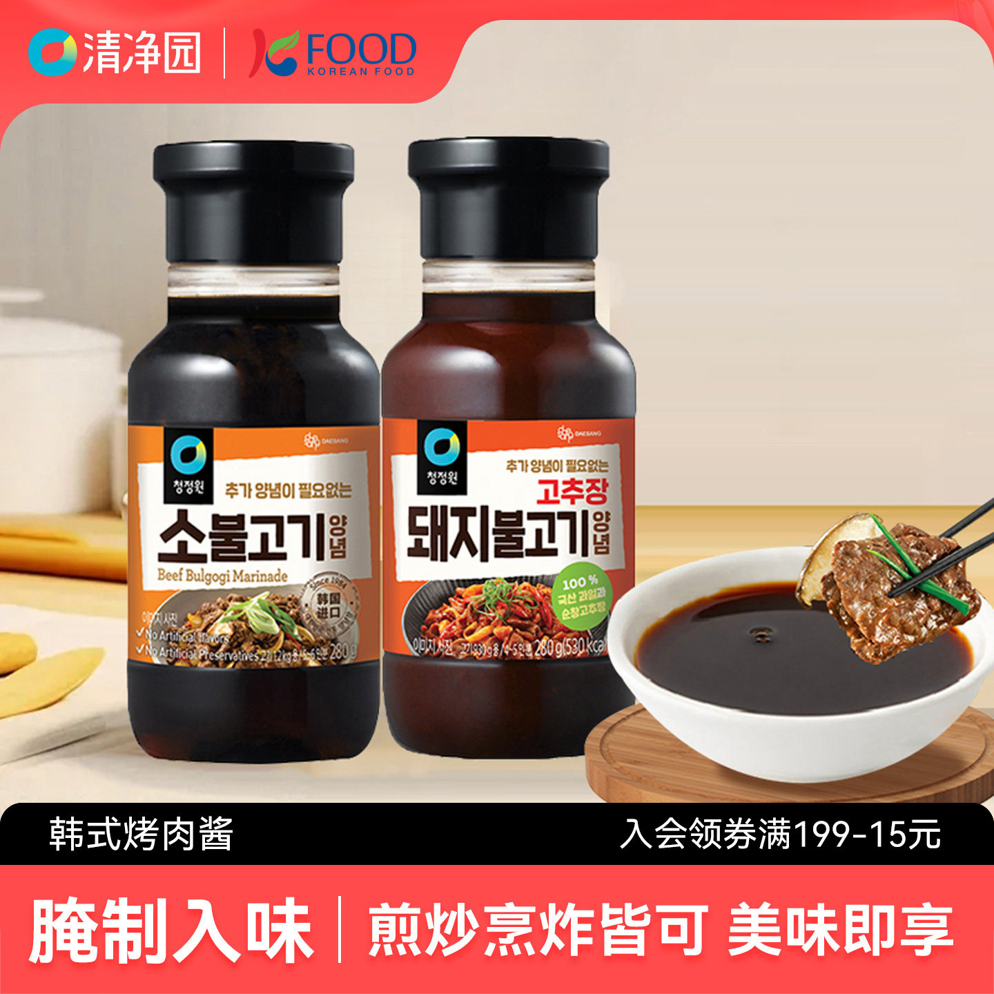 清净园牛肉烤肉酱280g韩式烤肉酱家用烧烤五花肉腌制酱料入味调料