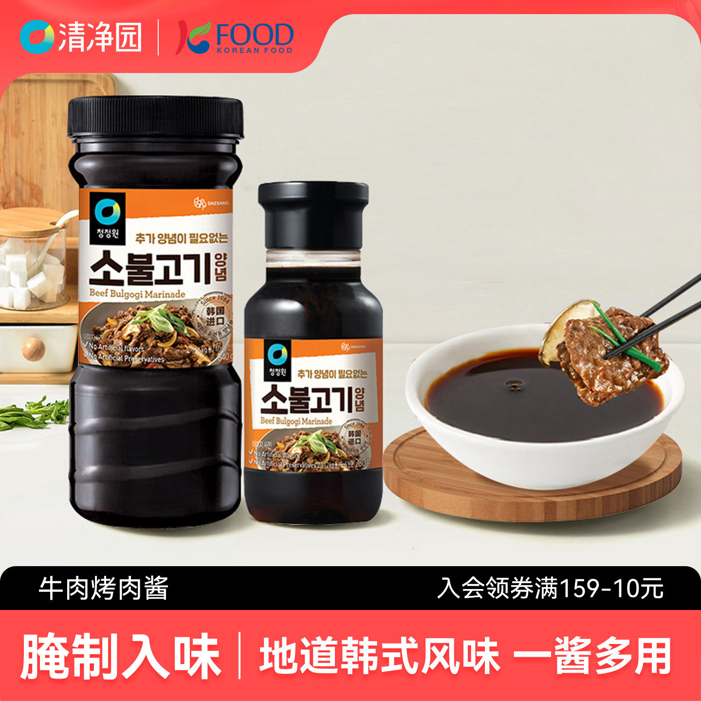 清净园牛肉烤肉酱家用商用烧烤五花肉牛肉牛排腌制酱料入味调味料