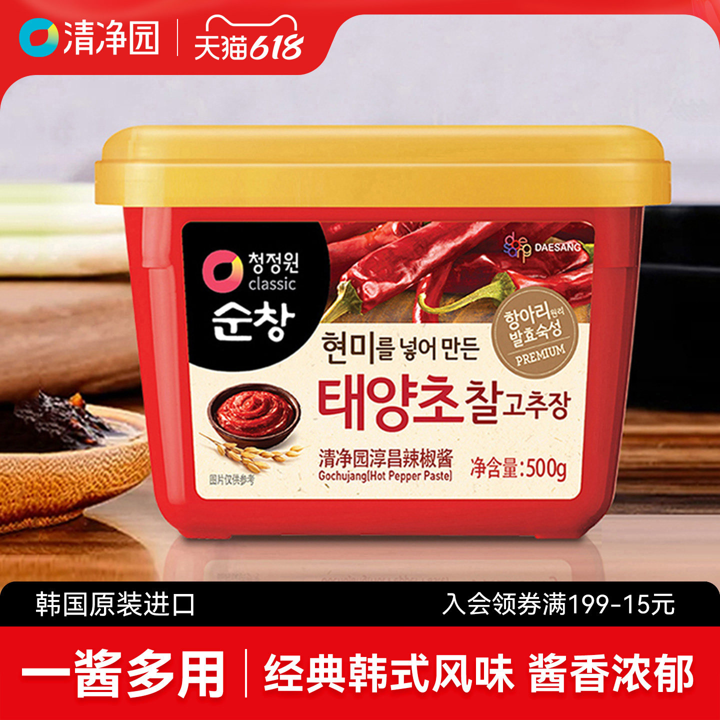 清净园辣椒酱韩式石锅拌饭酱甜辣酱炒年糕酱包饭酱生大酱韩国进口