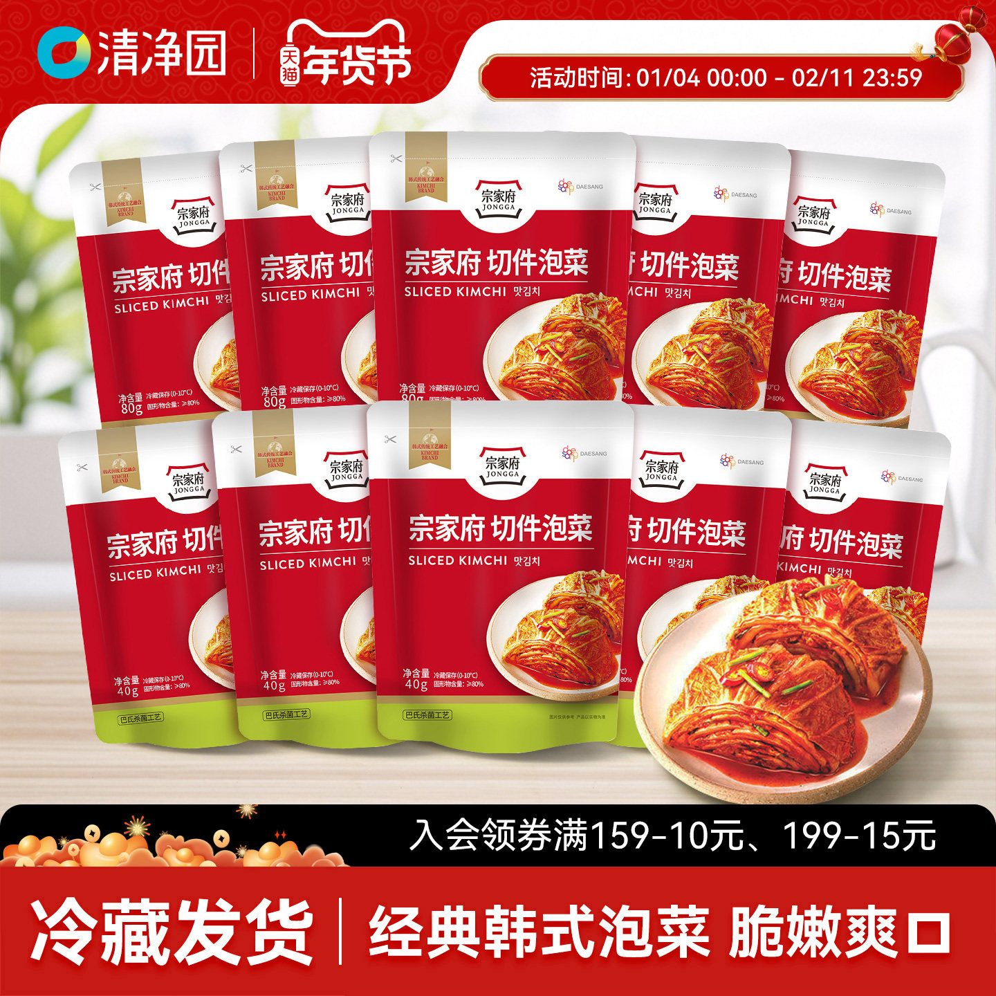 清净园宗家府切件泡菜40g韩式正宗辣白菜咸菜酸菜开胃下饭菜小袋,水产肉类/新鲜蔬果/熟食,腌制/榨菜/泡菜,淘宝优惠券,粉丝福利购,淘宝优惠卷