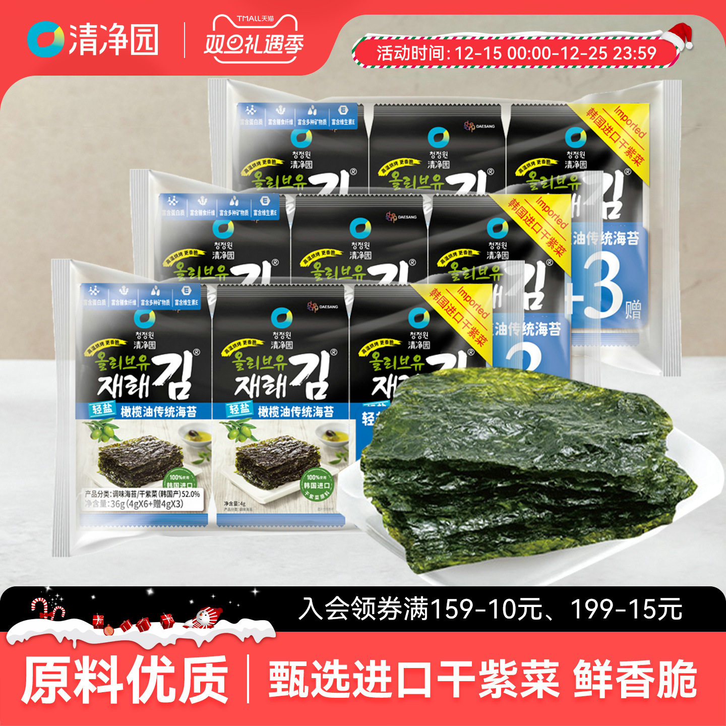 清净园橄榄油海苔韩国进口干紫菜儿童包饭海苔片韩式即食海味零食