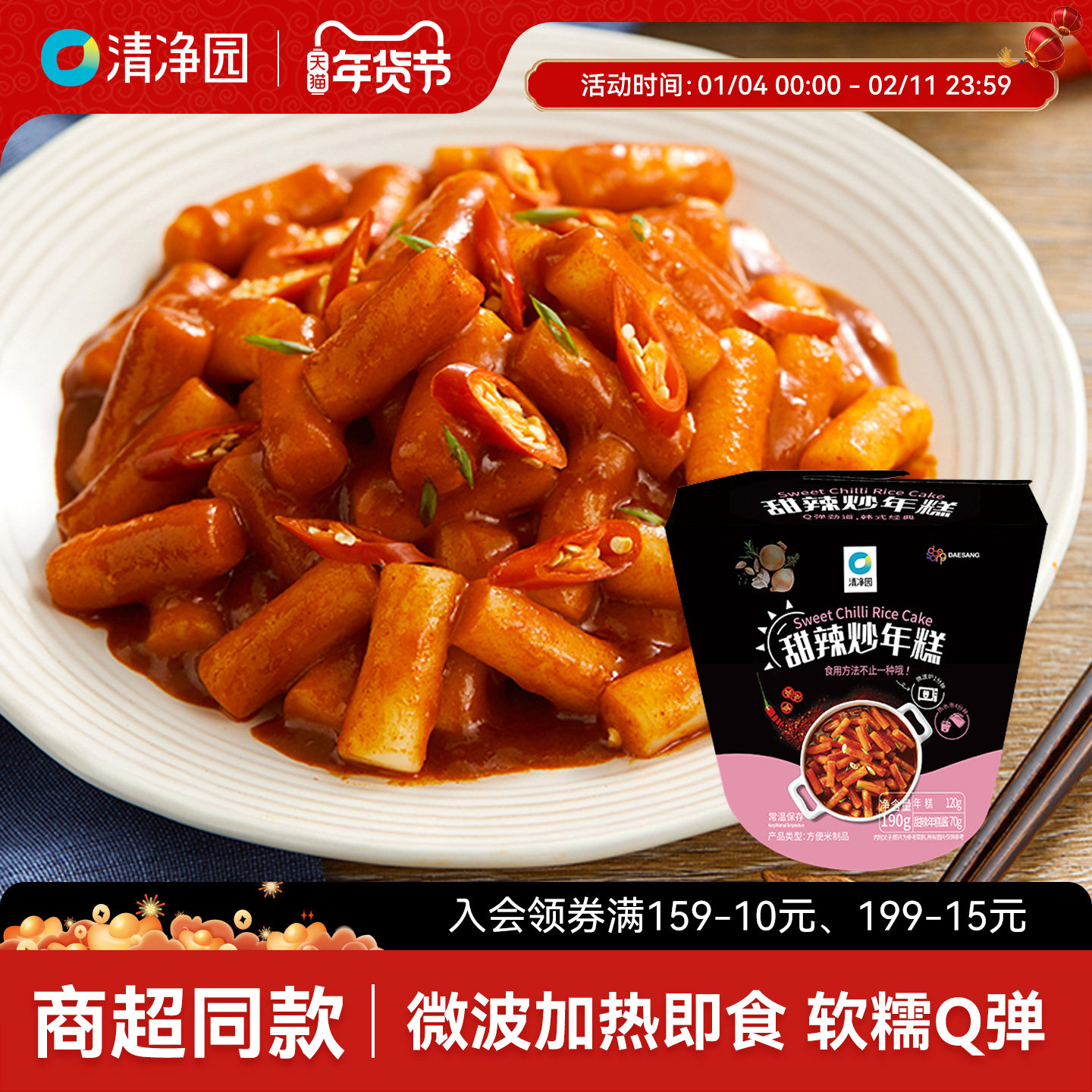 清净园甜辣炒年糕190g韩式年糕条年糕杯正宗韩式风味宵夜速食