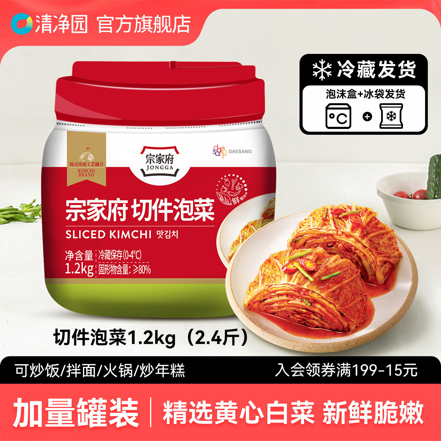 清净园切件泡菜韩式风味下饭菜