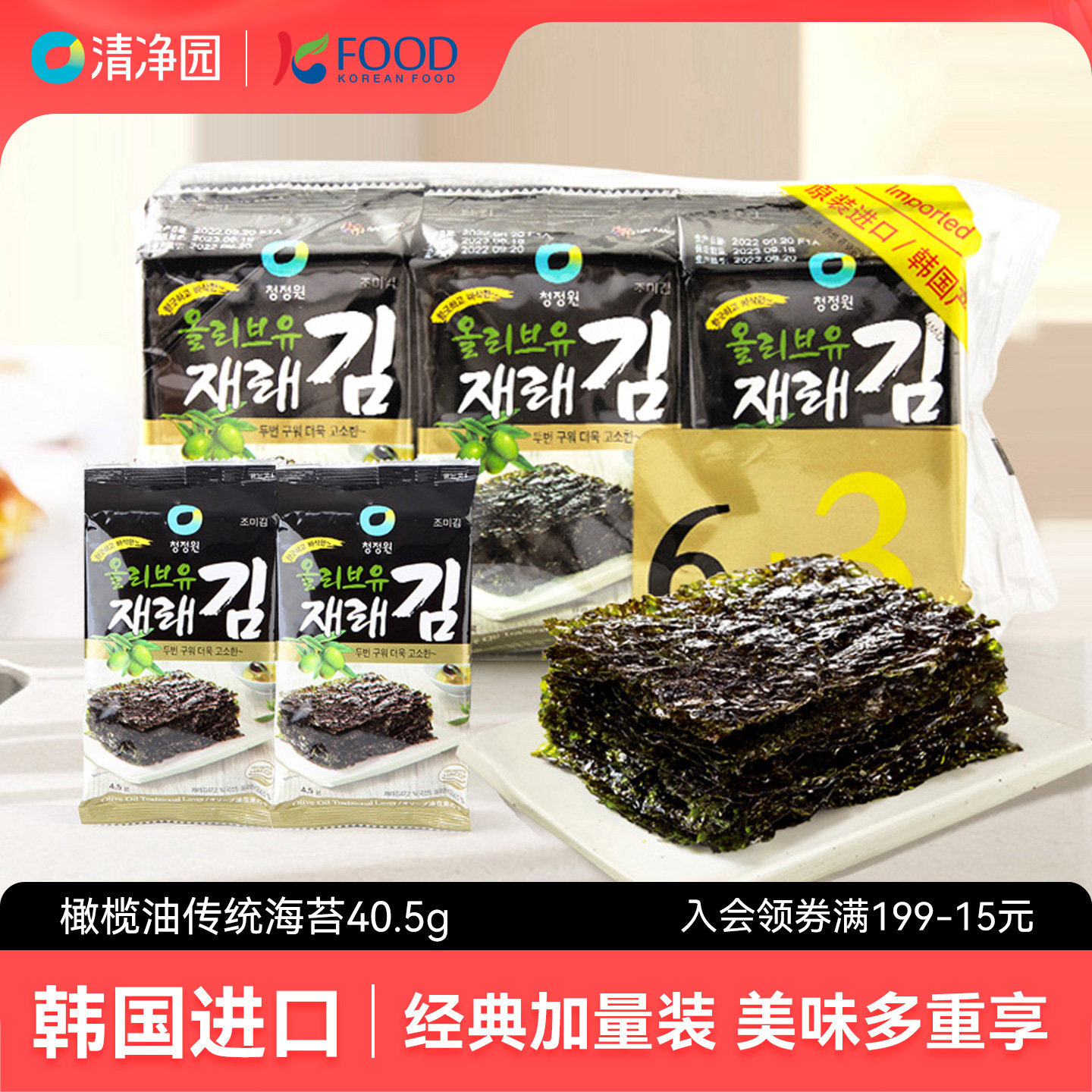 清净园原味橄榄油海苔40.5g进口即食紫菜拌饭包饭寿司海苔片零食
