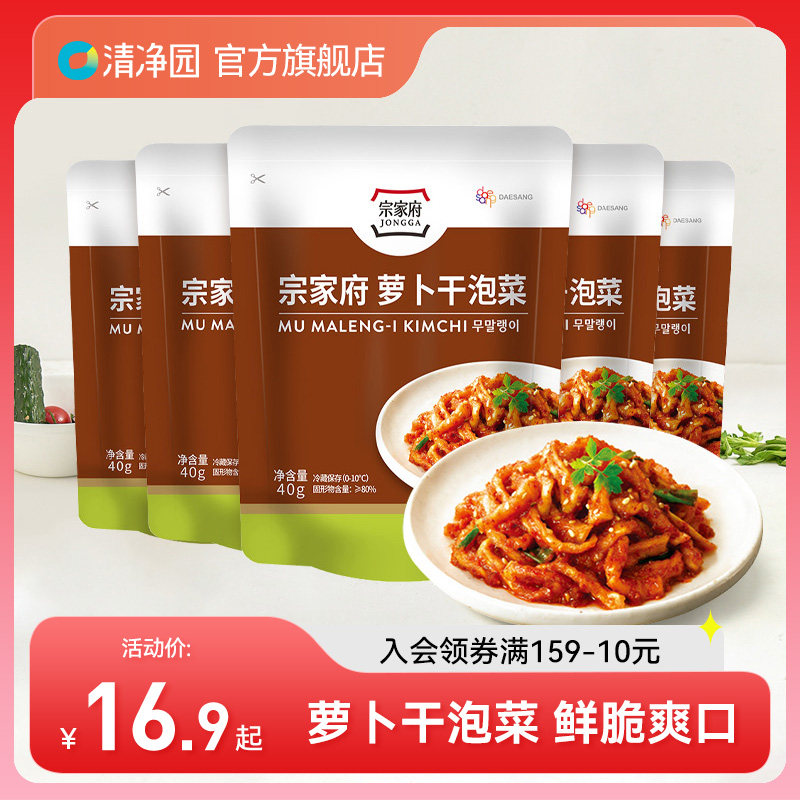 清净园宗家府萝卜干泡菜40g袋装韩式泡菜小菜咸菜下饭菜小包装