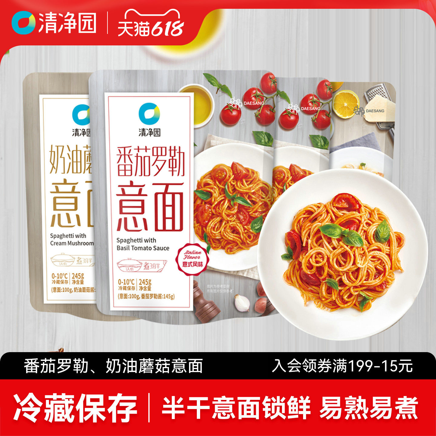 清净园番茄罗勒意大利面245g*3袋奶油蘑菇意面通心粉拌面方便速食