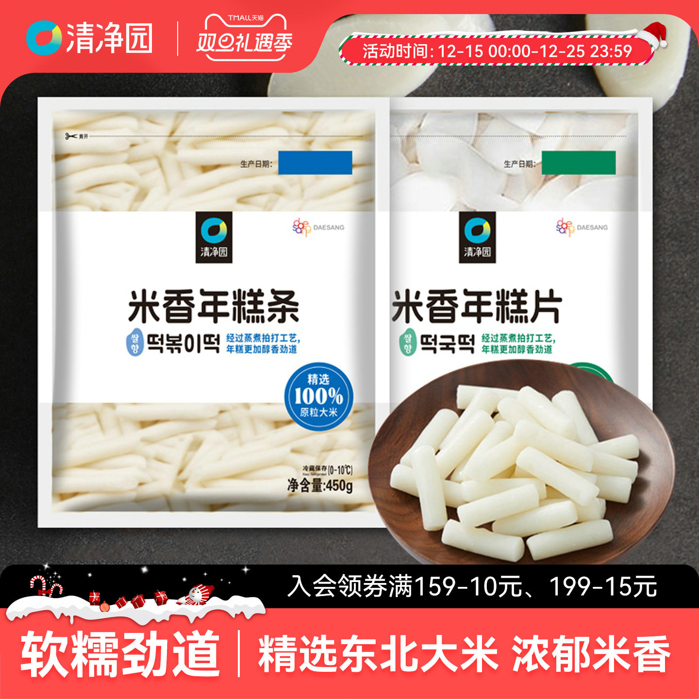 清净园宗家府韩式年糕条450g袋装韩式料理炒年糕片年糕条大米速食