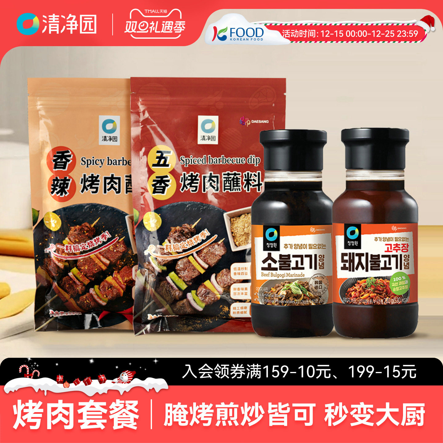 清净园牛肉烤肉酱 烤肉蘸料烧烤猪肉牛肉腌制酱料香辣五香调味料