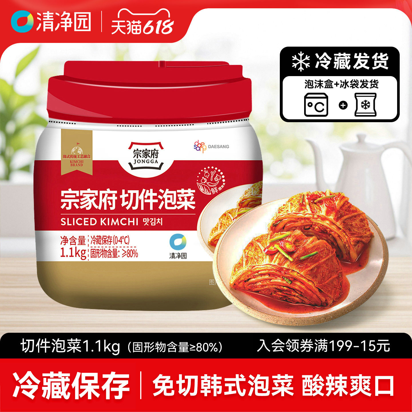 清净园宗家府切件泡菜1.1kg罐装 韩式辣白菜咸菜酸菜韩式下饭小菜