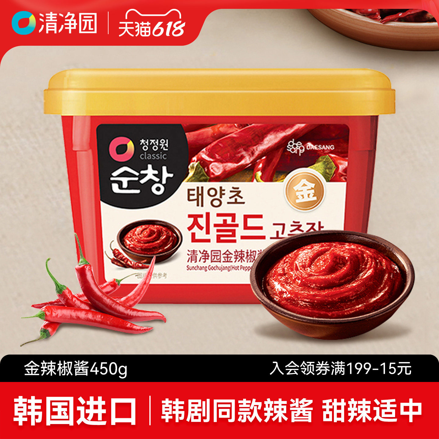 清净园辣椒酱450g韩式辣酱石锅拌饭酱甜辣酱烤肉酱炒年糕酱调味料