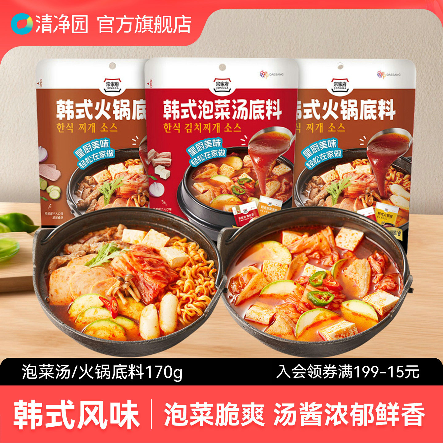 清净园 宗家府韩式泡菜汤火锅底料3袋装