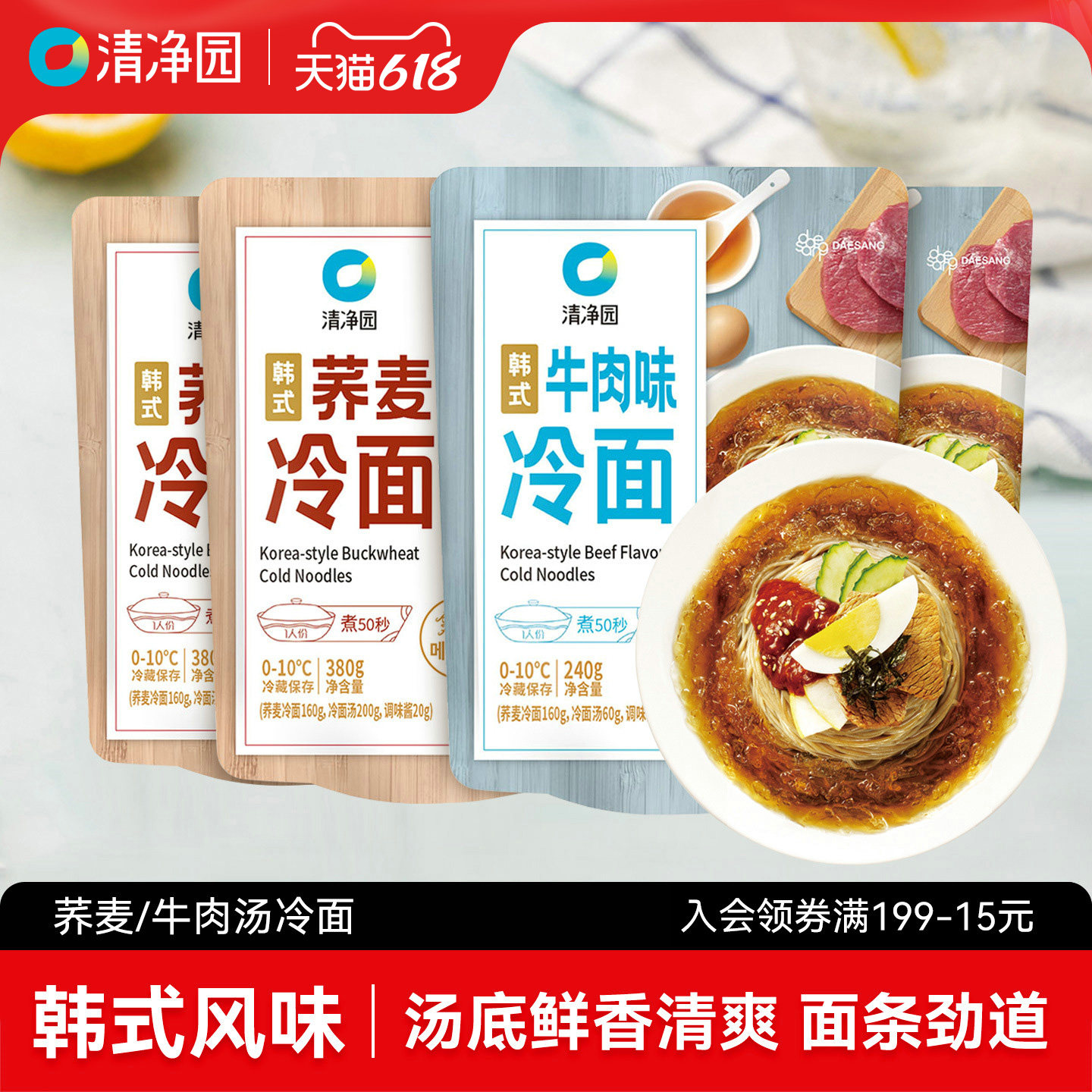 清净园韩式荞麦冷面牛肉味冷面延边朝鲜凉面非油炸方便速食正宗