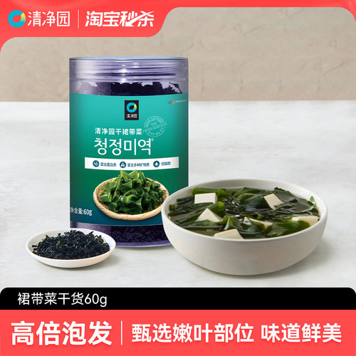 韩国进口清净园裙带菜海带