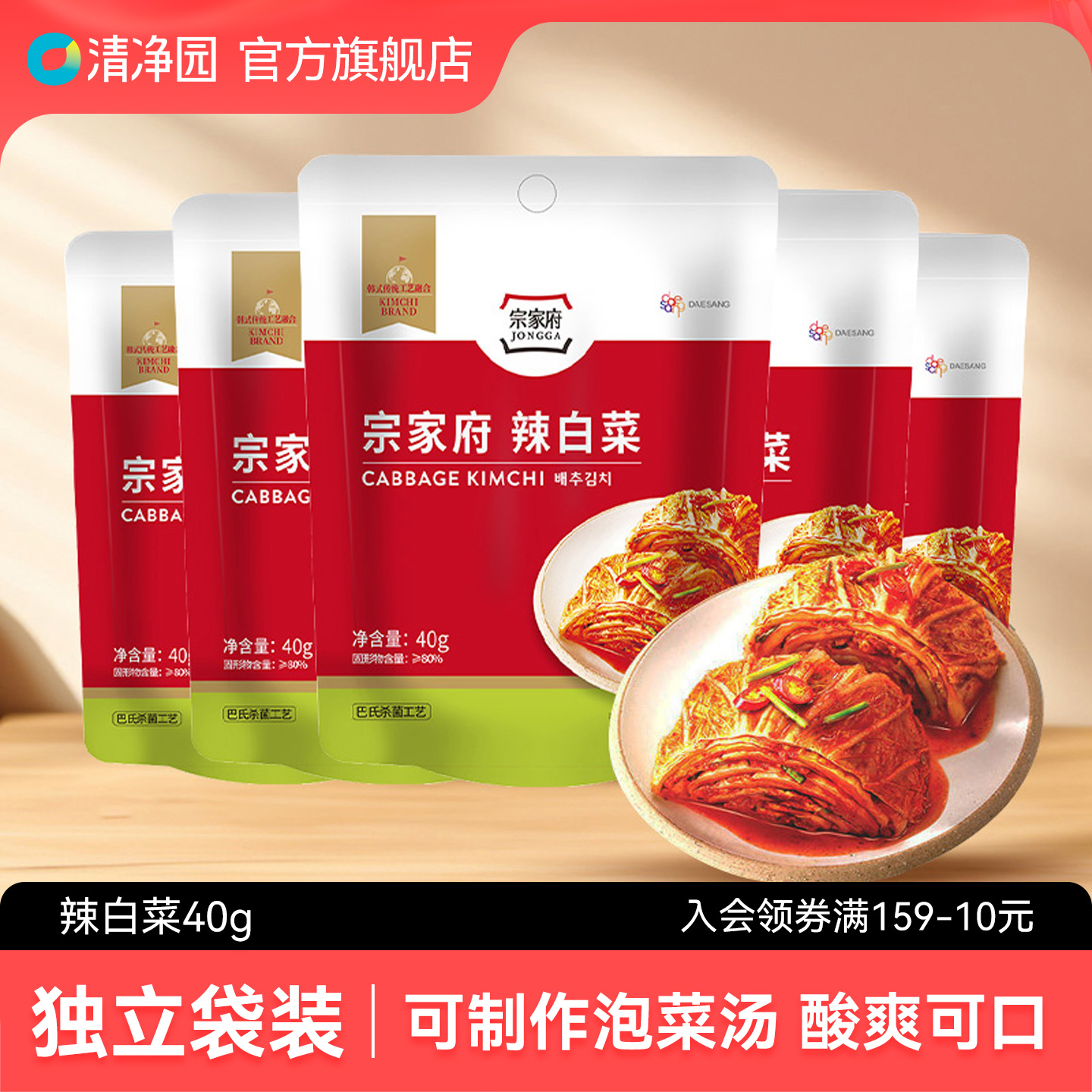 清净园韩式泡菜袋装下饭菜