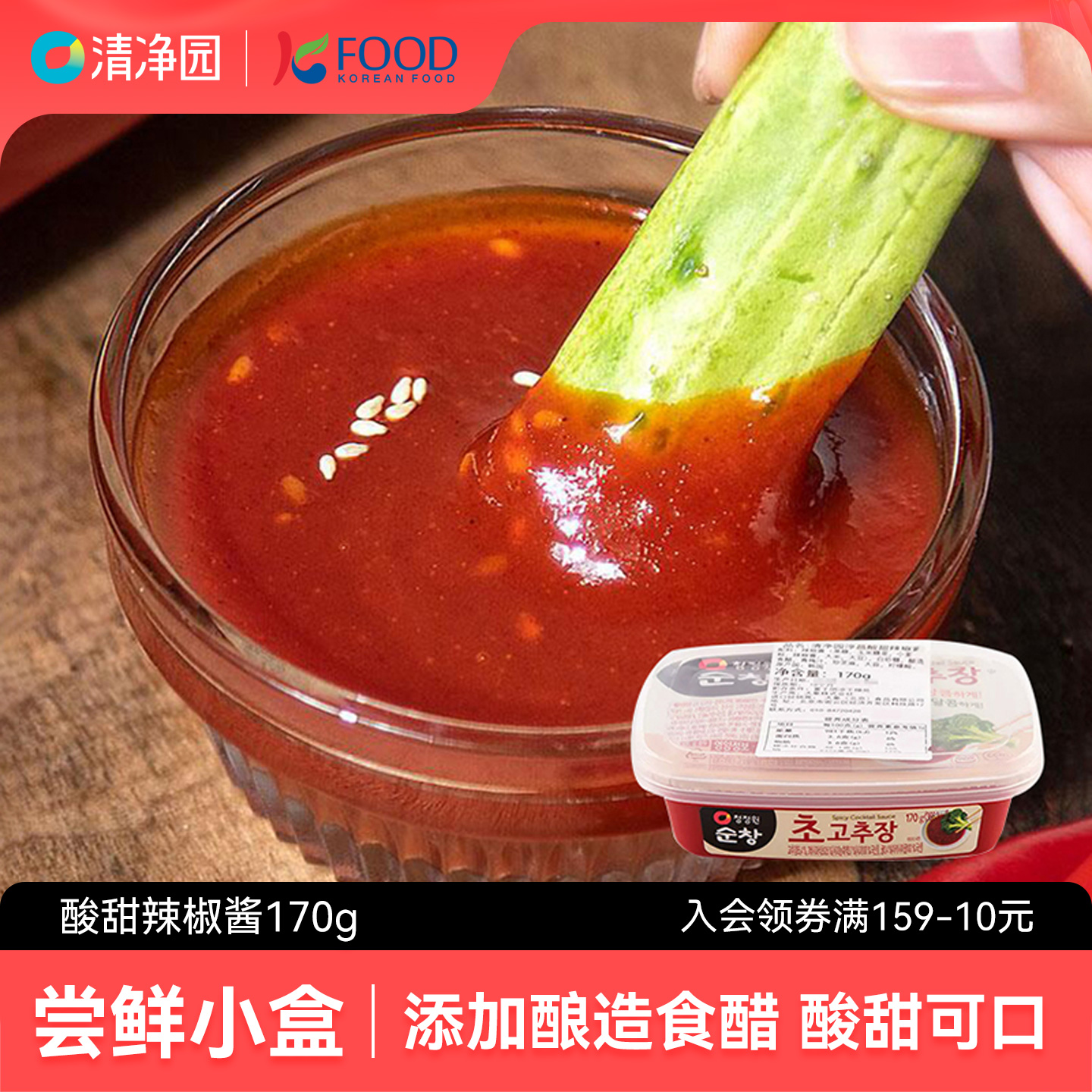清净园酸甜辣椒酱170g韩国进口韩式料理石锅拌饭酱甜辣酱炒年糕酱