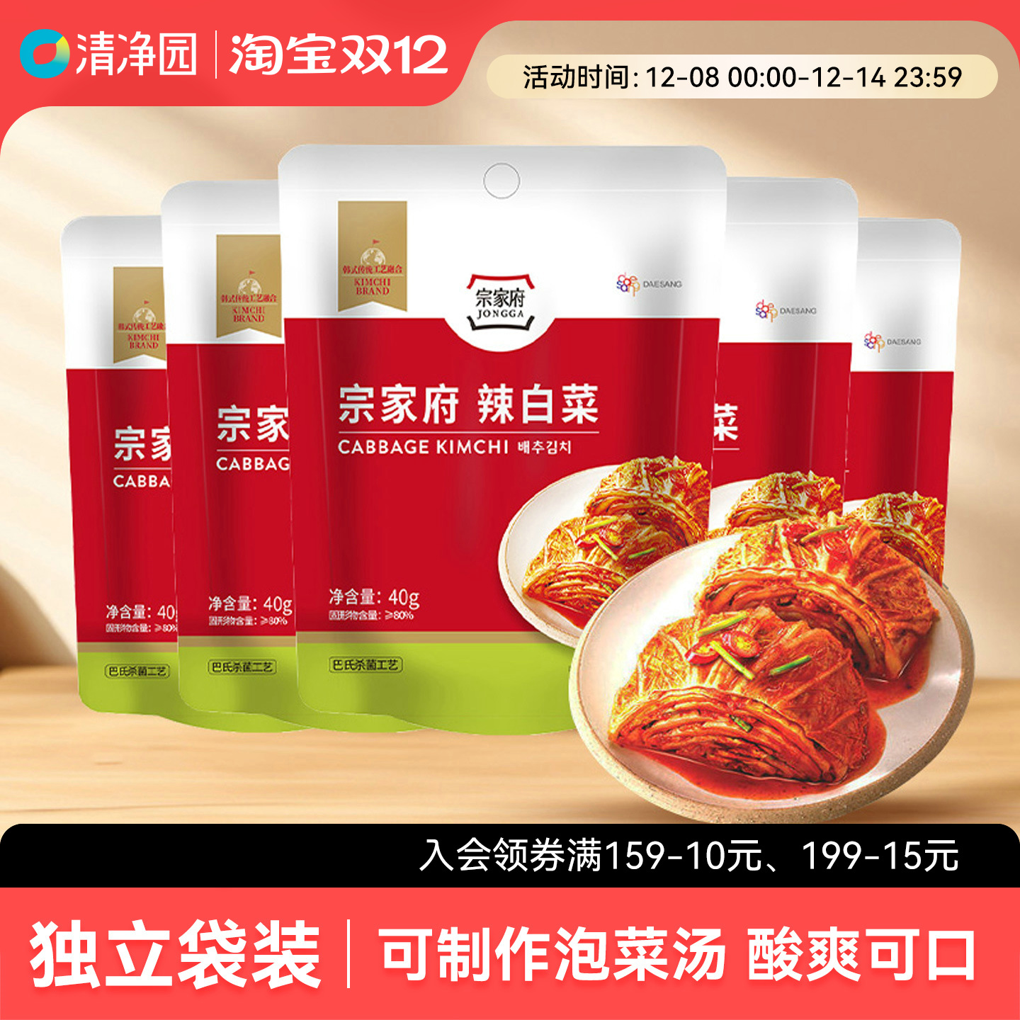 清净园韩式泡菜袋装下饭菜