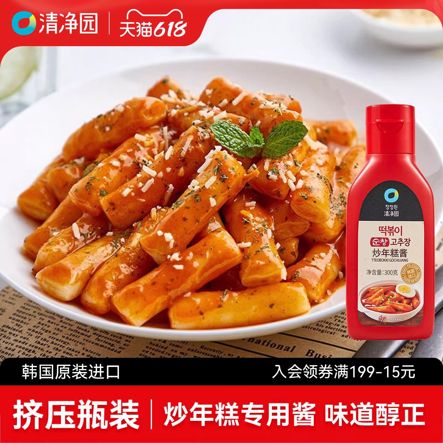 清净园炒年糕酱300g瓶装韩式辣椒酱甜辣酱石锅拌饭酱韩国进口正宗