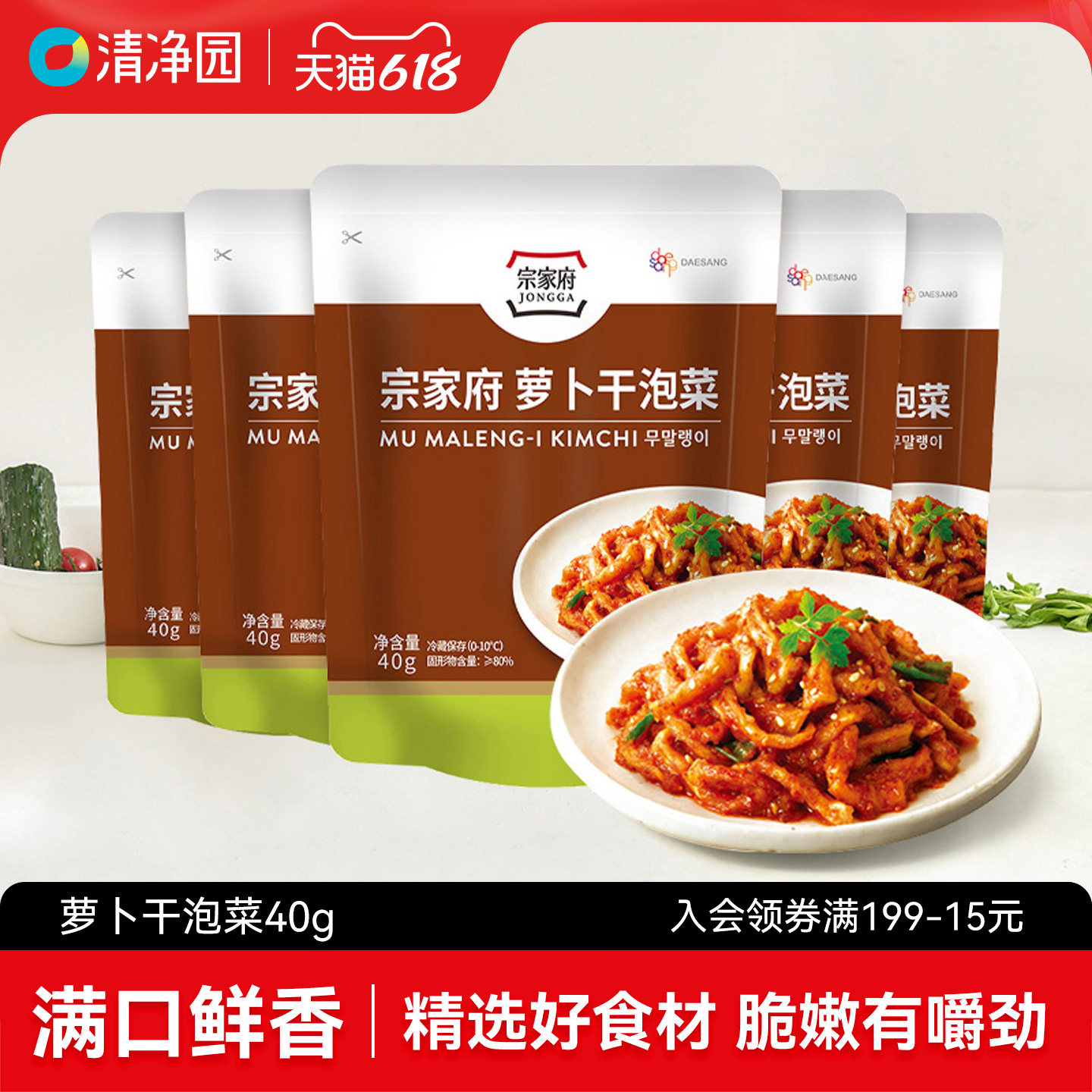 清净园宗家府香脆萝卜干40g*5袋装韩式泡菜酸菜咸菜下饭菜小包装