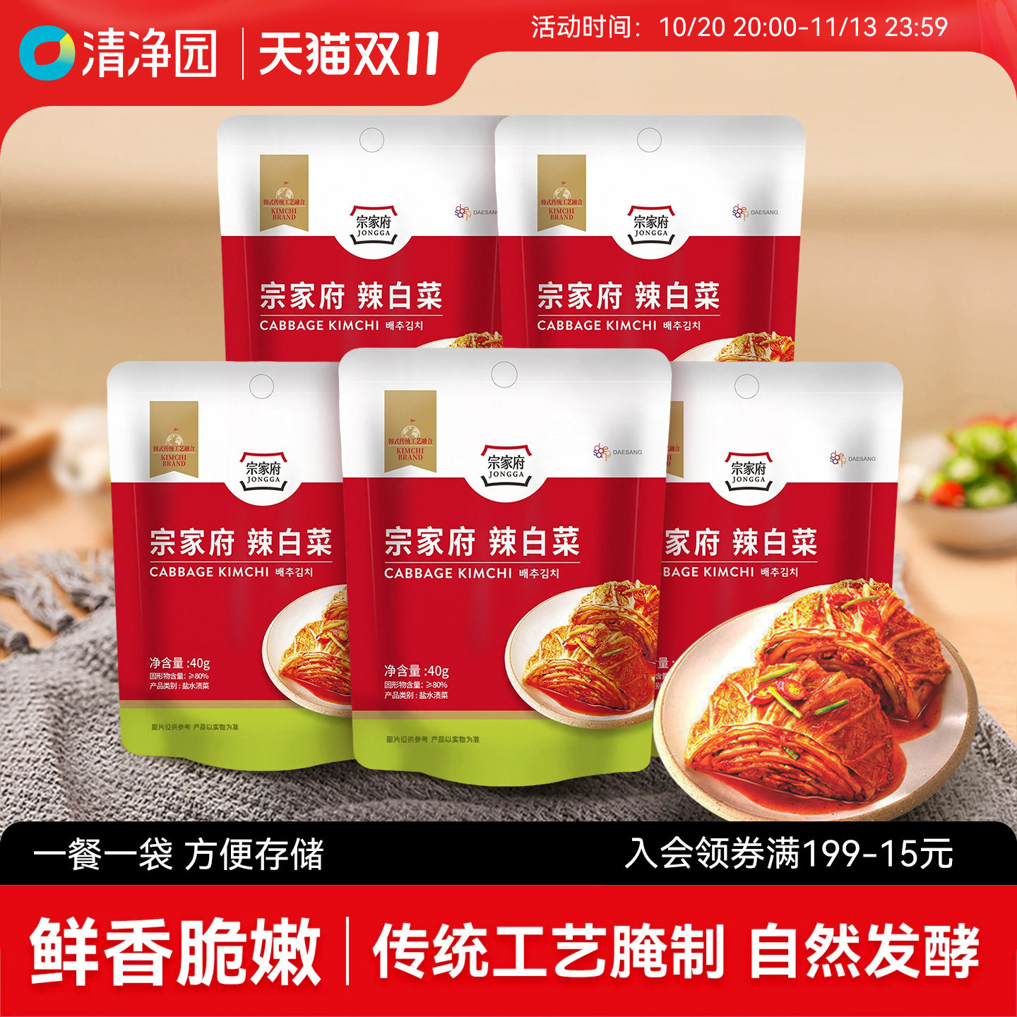 清净园宗家府辣白菜40g韩式切件泡菜腌制酸菜咸菜凉拌下饭菜袋装