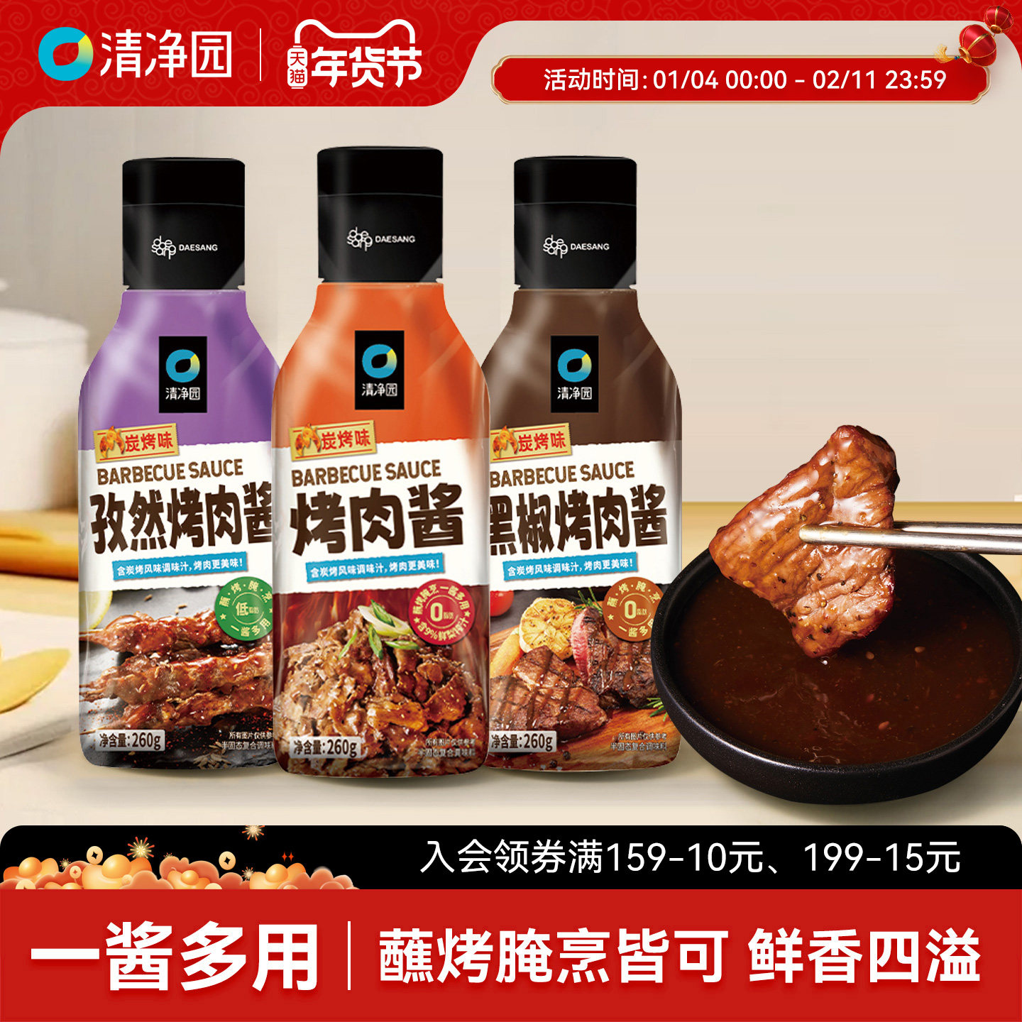 �ۻ��㣺��̿��ζ�����⽴260g*1ƿ �徻԰��ʽ���⽴��ζ�� 10.9Ԫ