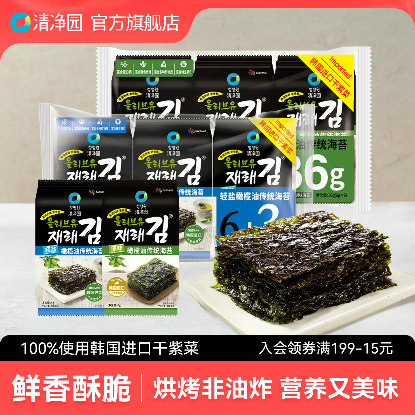 清净园轻盐橄榄油海苔36g拌饭寿司包饭海苔儿童海味零食