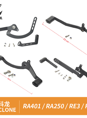 适配赛科龙RA401踩档杆RA250换挡杆RE3变档杆RA2挂档杆前后踩档杆