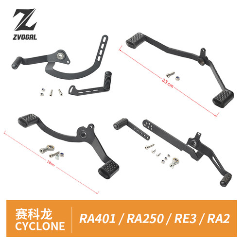 赛科龙RA401RA250,RE3，R2踩档杆