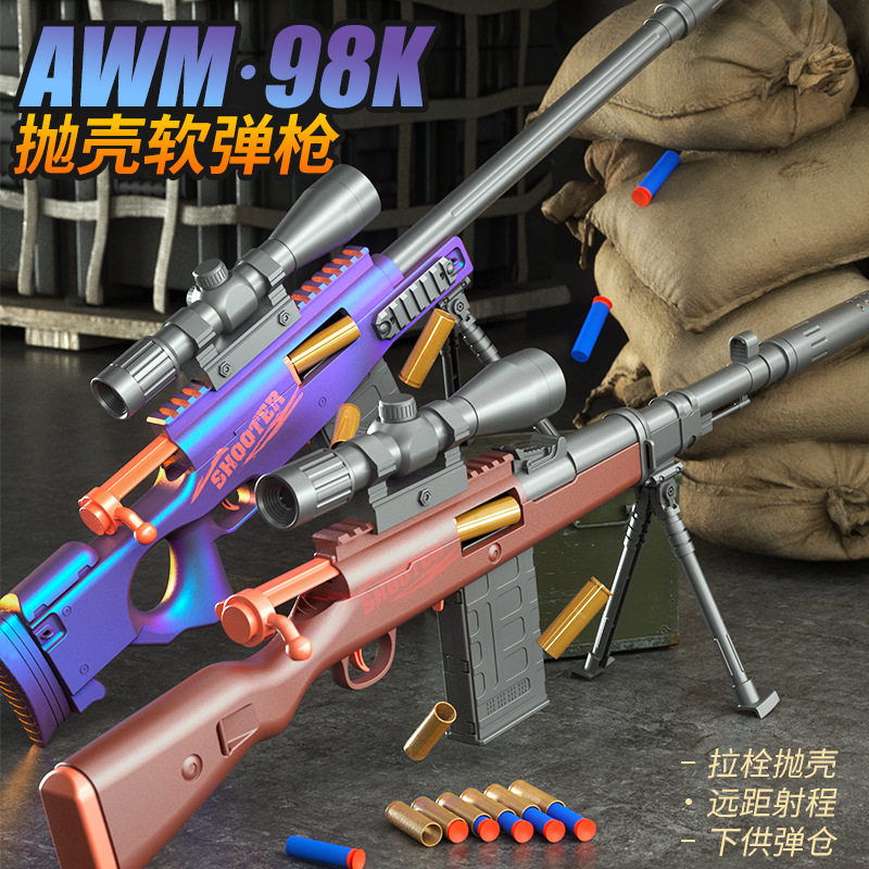 跨境awm狙击软弹枪可发射手动上膛抛壳大号98K儿童玩具枪男孩