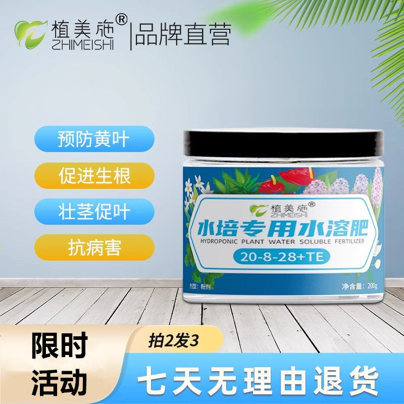 水培植物专用肥料富贵竹绿萝水仙花通用型水溶肥植物花卉营养液