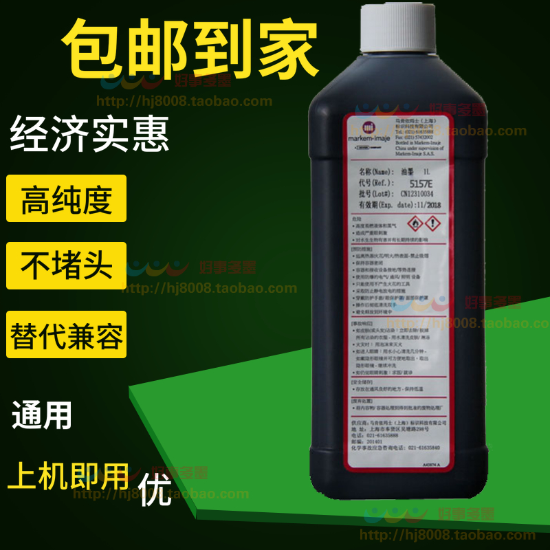 依玛仕喷码机5135/5157E喷码机油墨墨水 Imaje依码士打印码机耗材