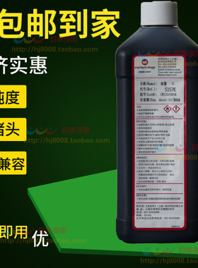 依玛仕喷码机5135/5157E喷码机油墨墨水 Imaje依码士打印码机耗材